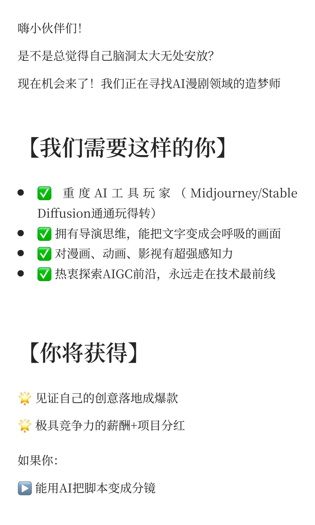 AI漫剧导演/制作人