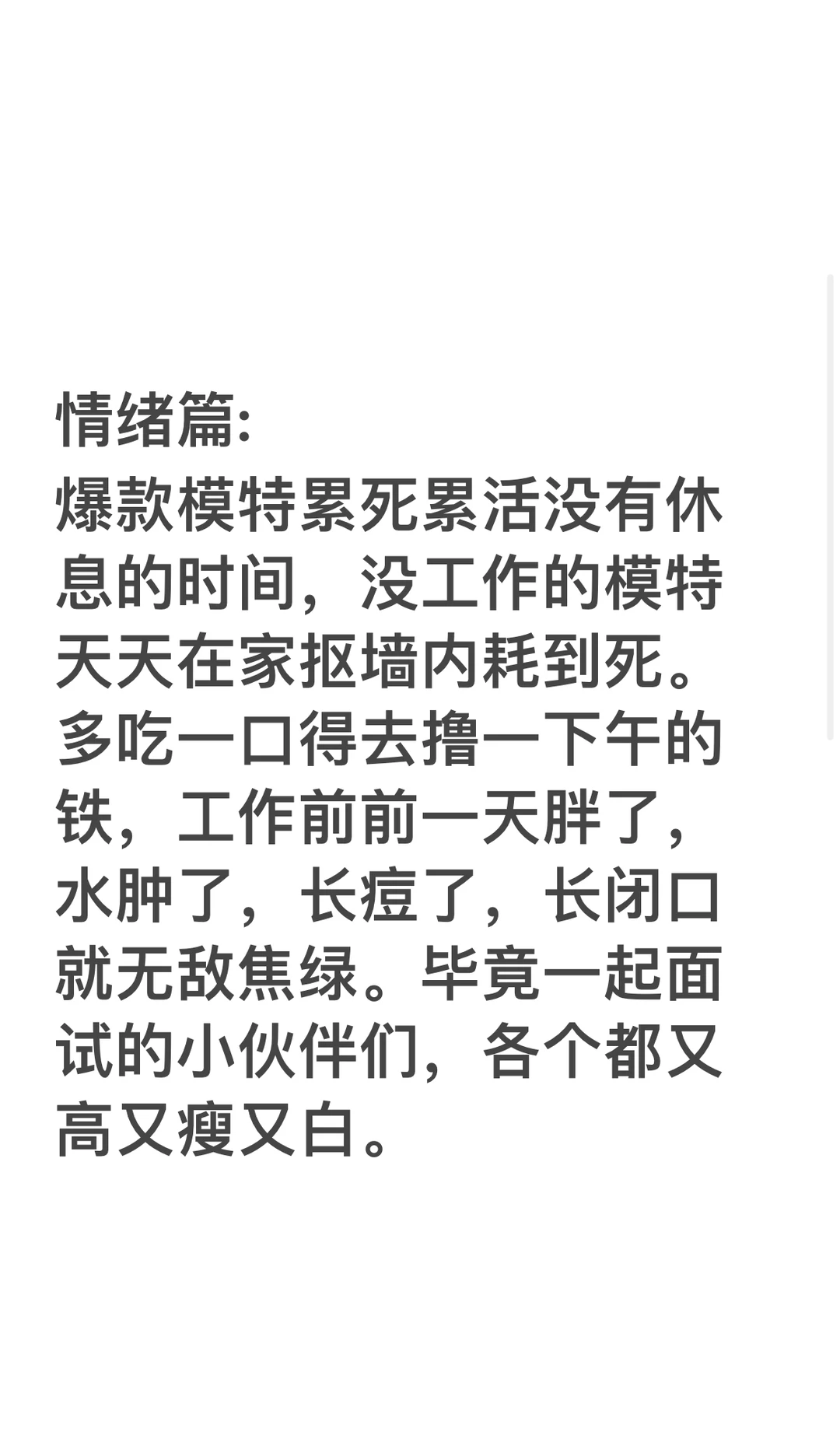 模特行业不是想象的那么风光