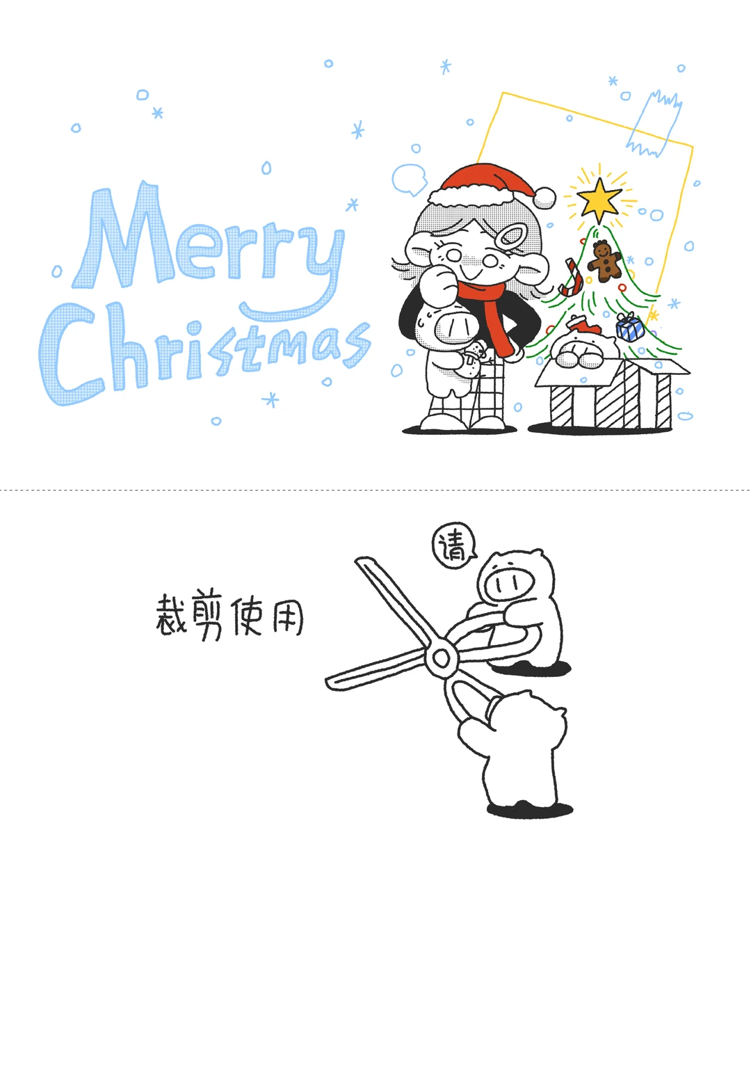 壁纸｜圣诞小舒的礼物🎄