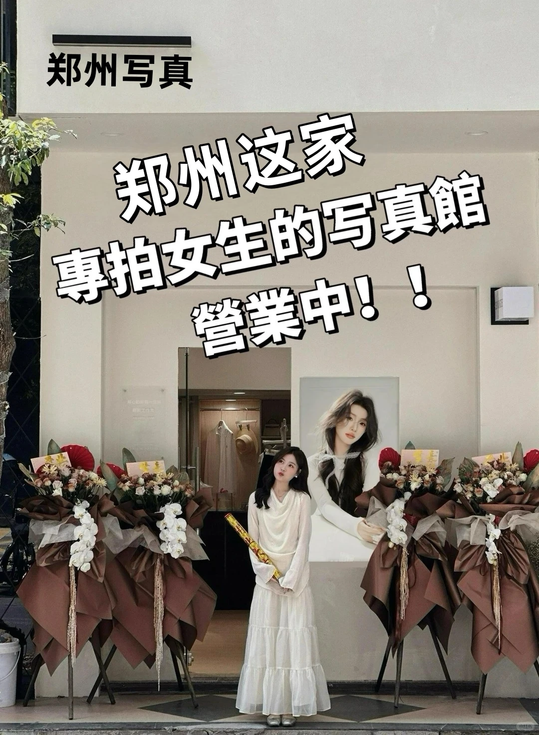 郑州这家女士写真馆，营业中！！