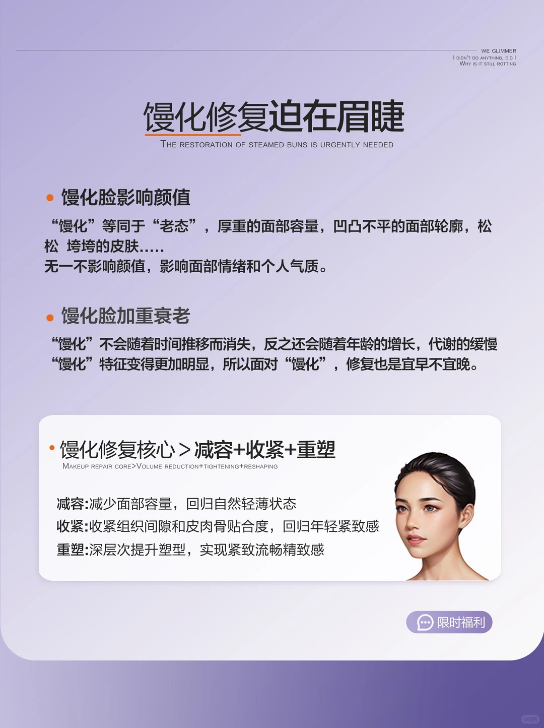 『告别馒化』唤醒流畅小V脸|找回你的轻薄感