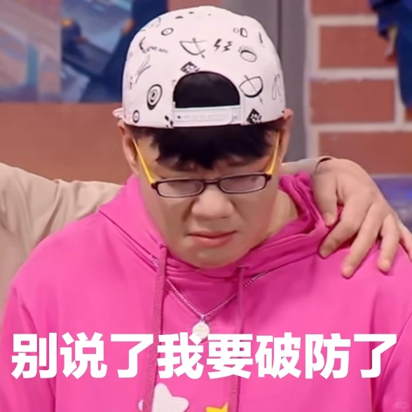 喜人表情包•第七十五弹