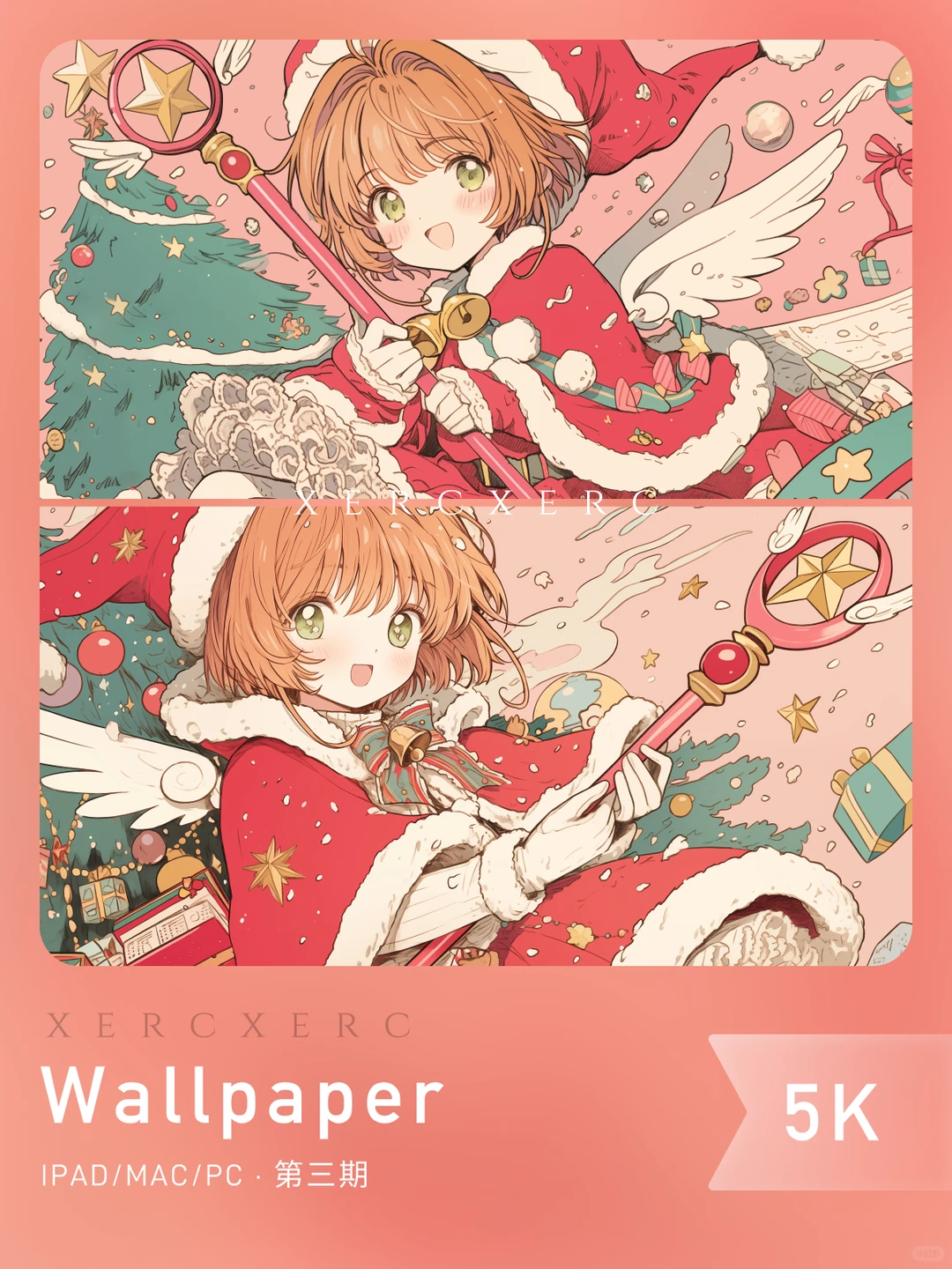 🎄超清壁纸｜百变小樱·平安