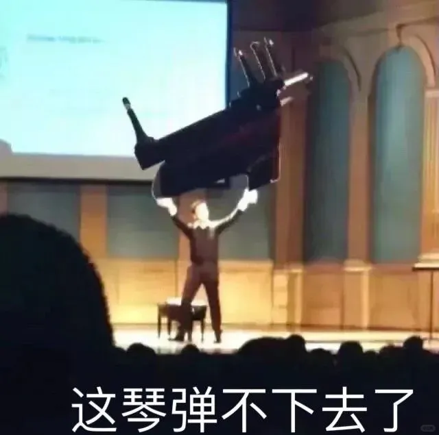 来自音乐生的表情包...