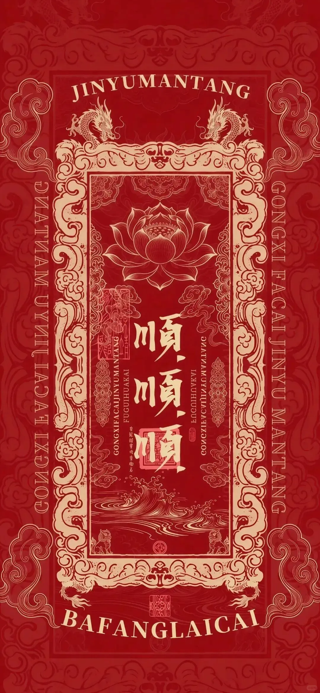 心想事成，平安喜乐