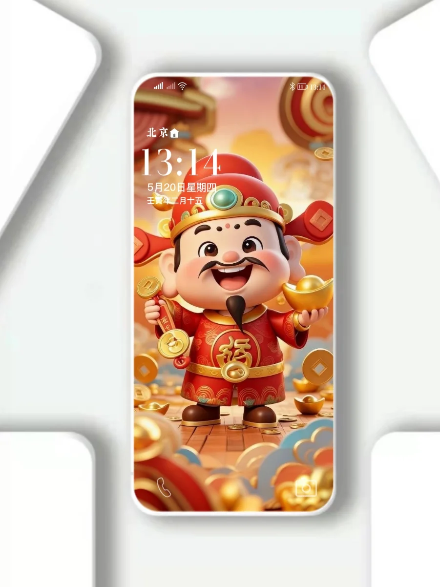 新的一年，财运相伴