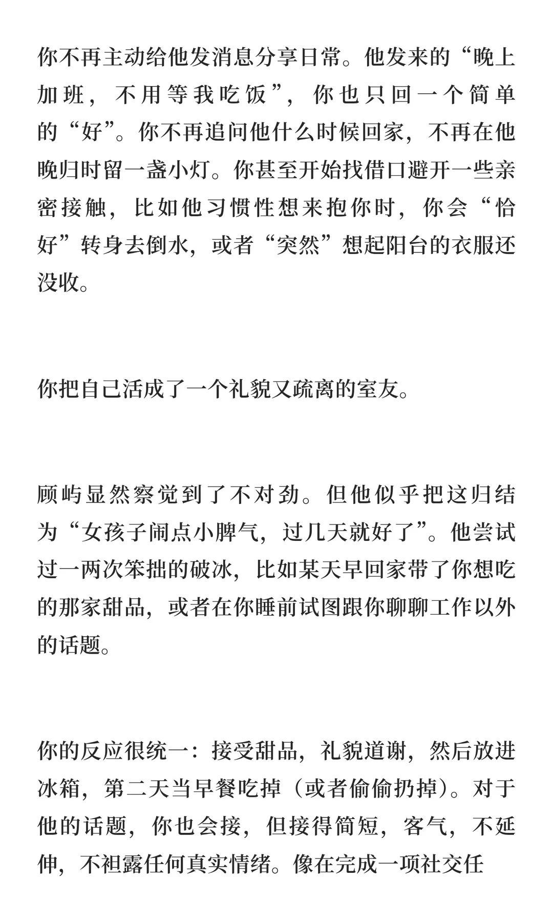 “冷战第7天，我‘请’男闺蜜来家吃烛光晚