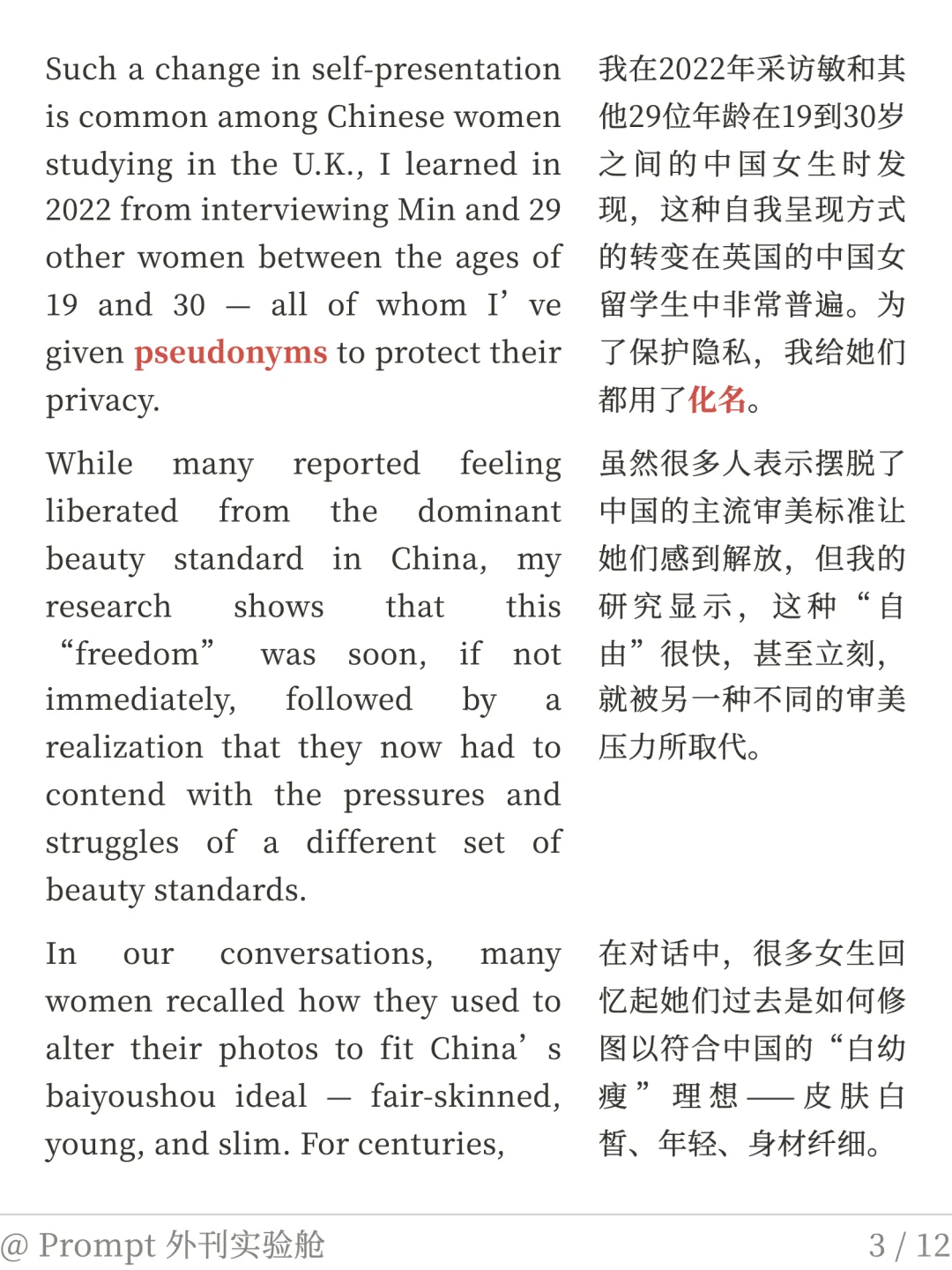 外刊精读｜东西方的女性身材审美差异