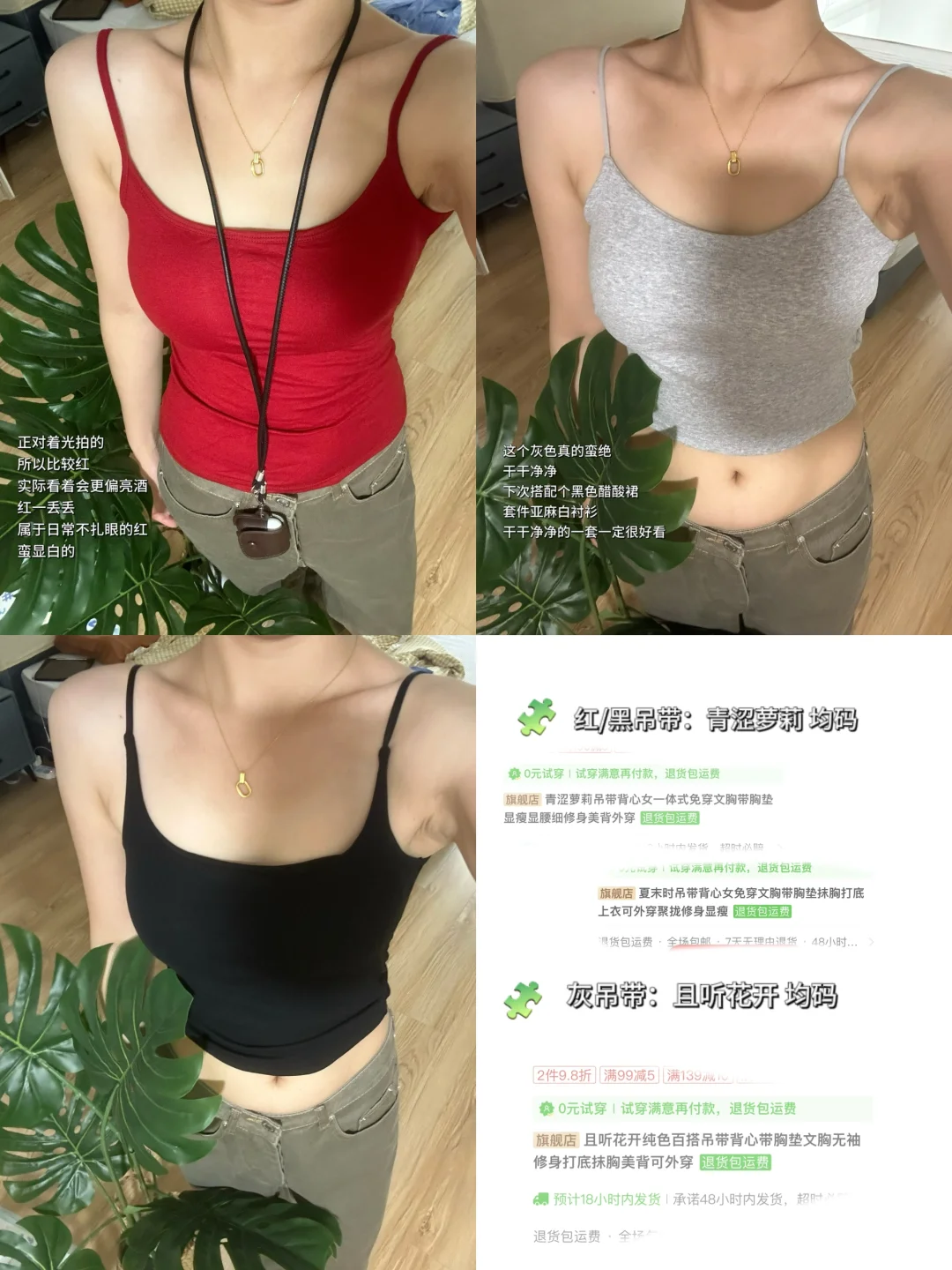 吊带合集｜便宜好穿的吊带分享 🔗给的明明白