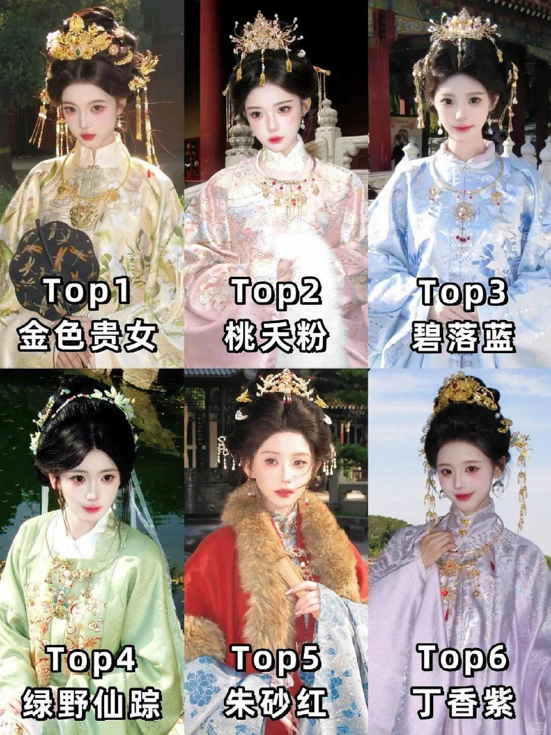 北京超出片的Top6️⃣明制汉服合集🔥快冲