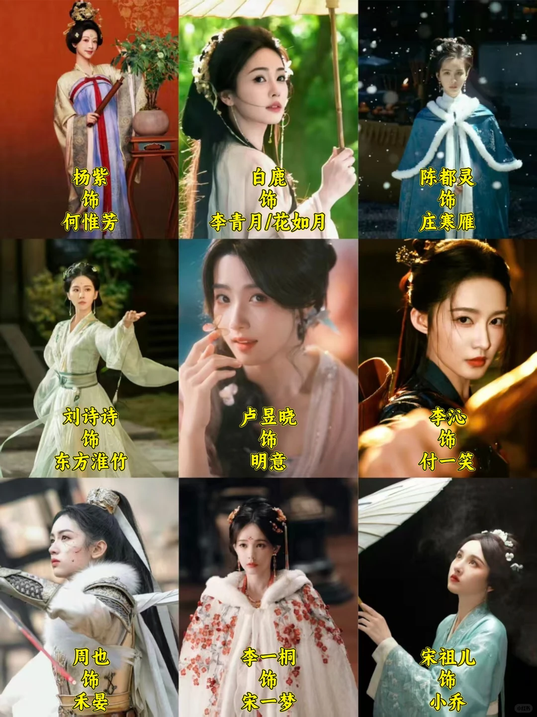 这里有你喜欢的古装女主吗