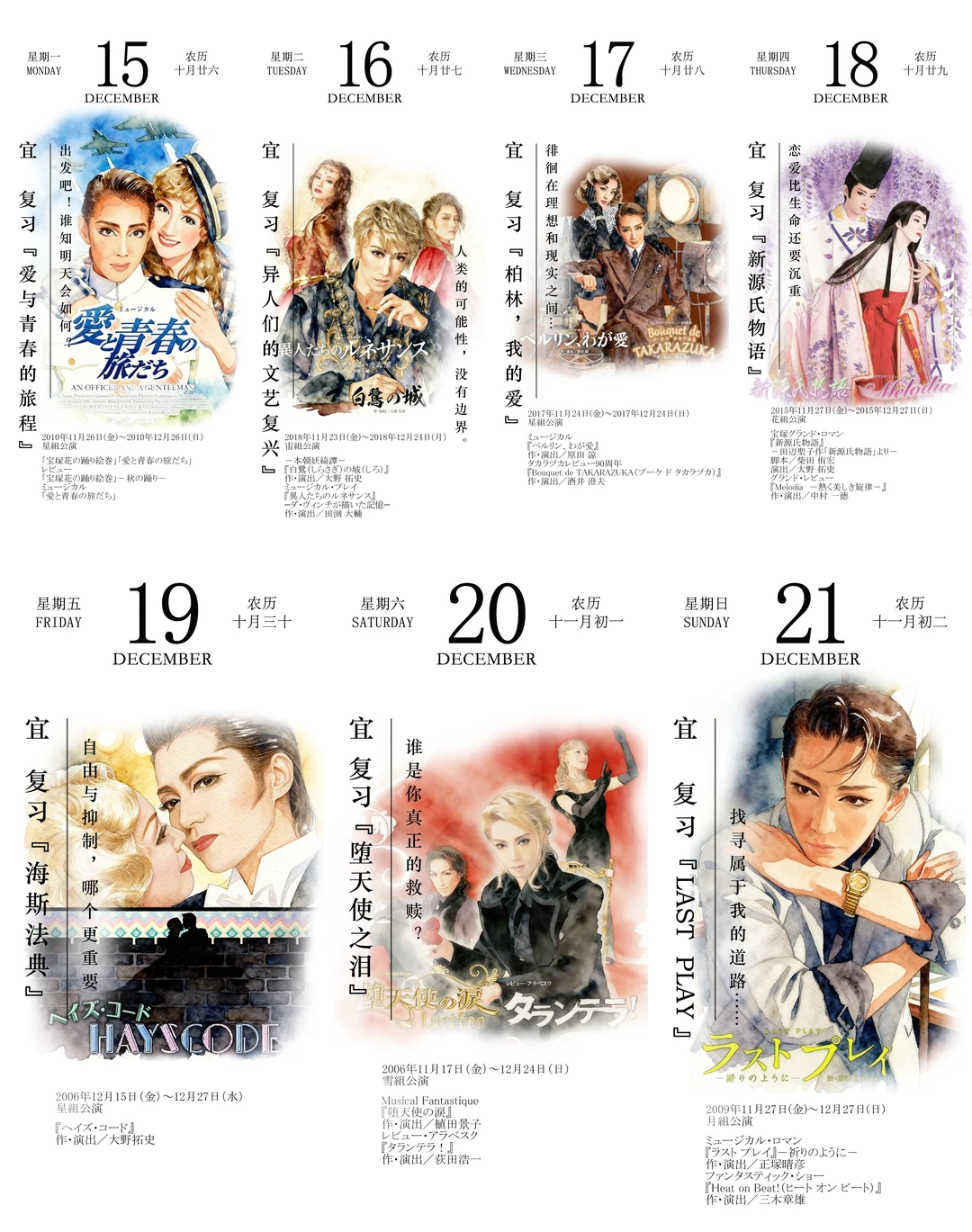 【宝塚小店】日历系列7张！25年12月15-21日