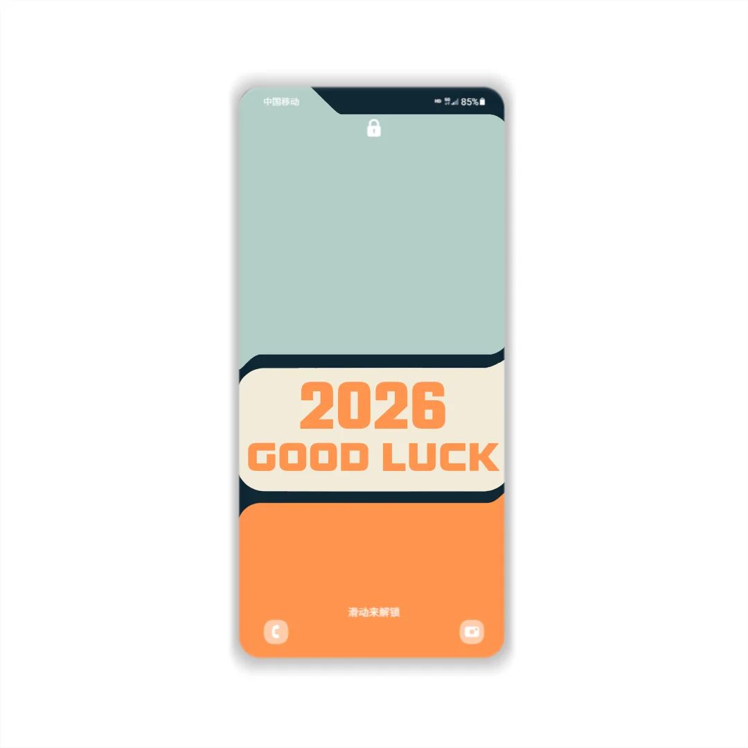 谁还没个2026年的壁纸啊