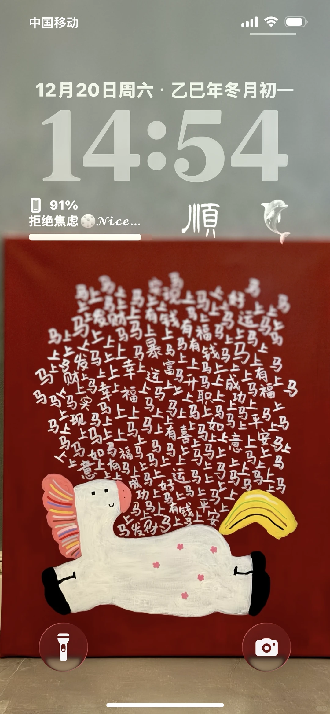 一张看起来好运将至的欢喜壁纸