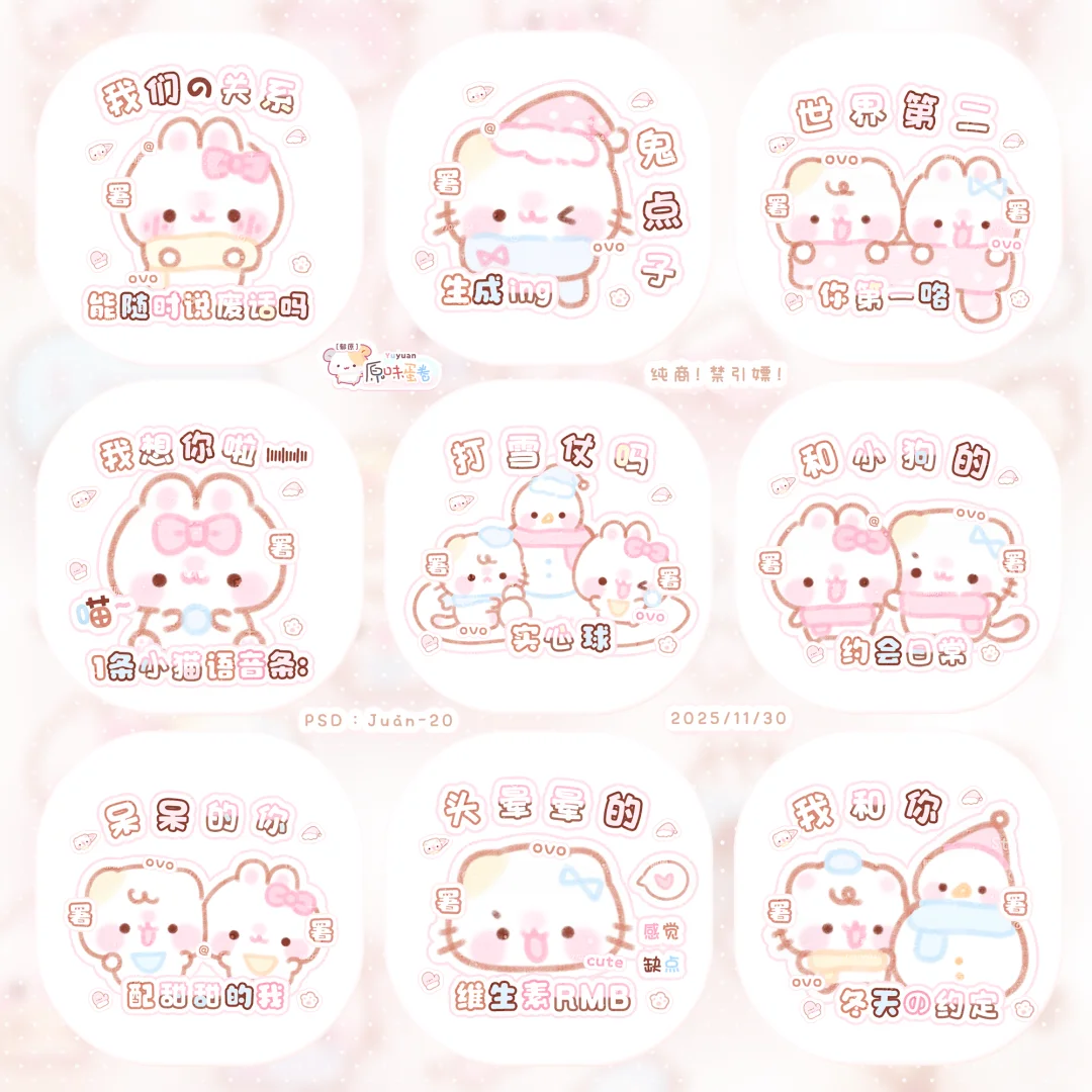 可爱表情包上新！右滑多图~