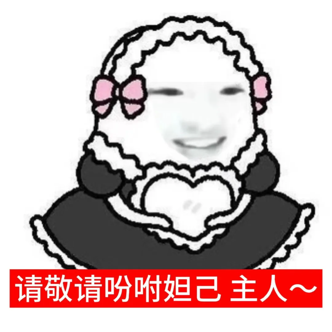 sakuya抽象实用表情包★