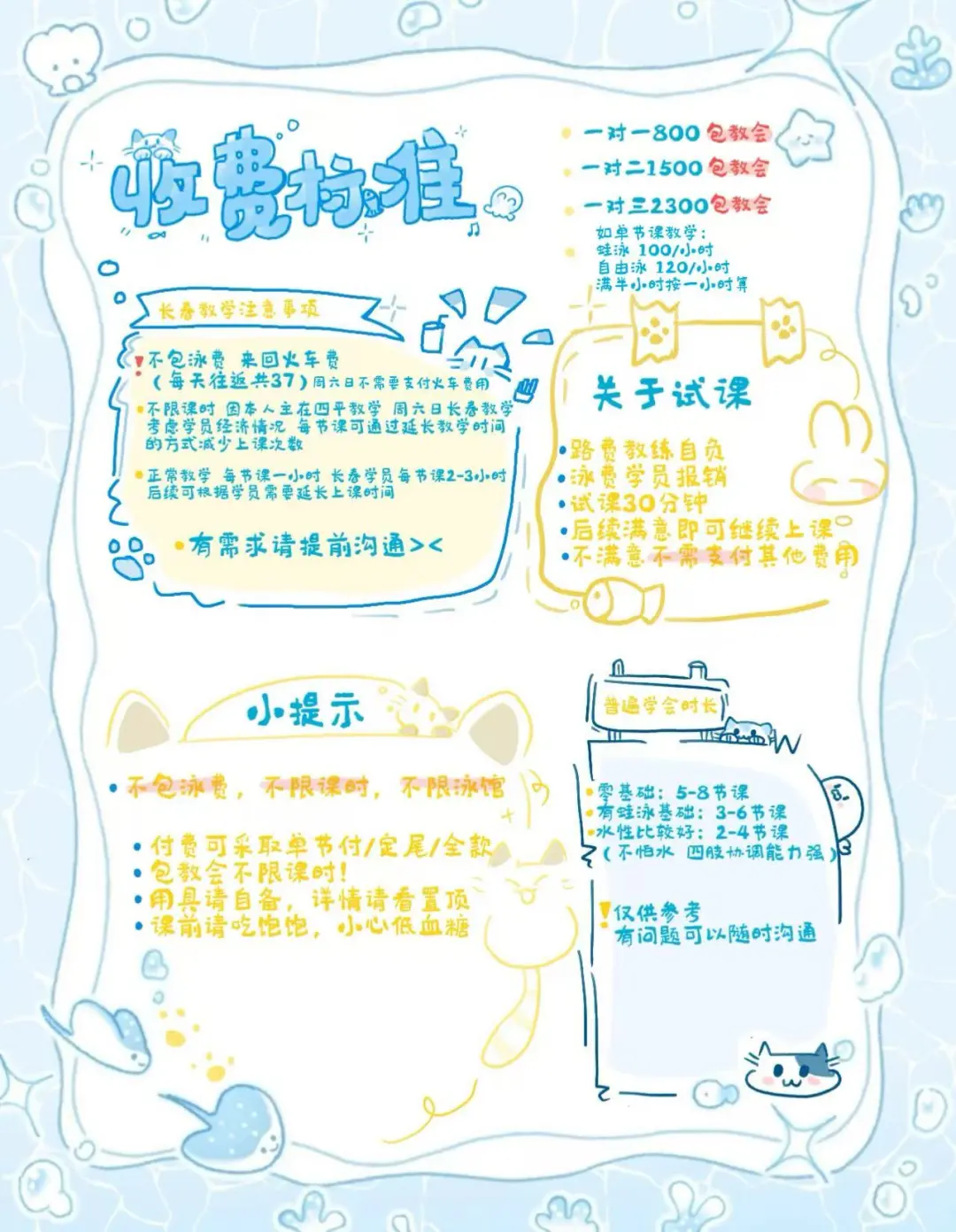 长春/四平/松原 游泳女教练一对一 收f公示