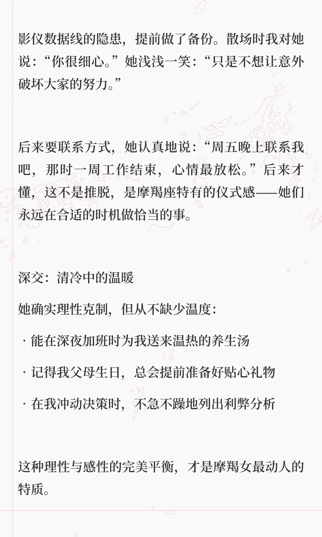 男人视角淡而有味儿的高级感 摩羯女