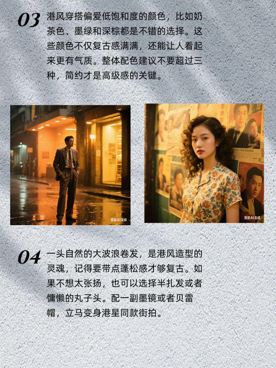 了解时尚穿搭的100种风格—港风