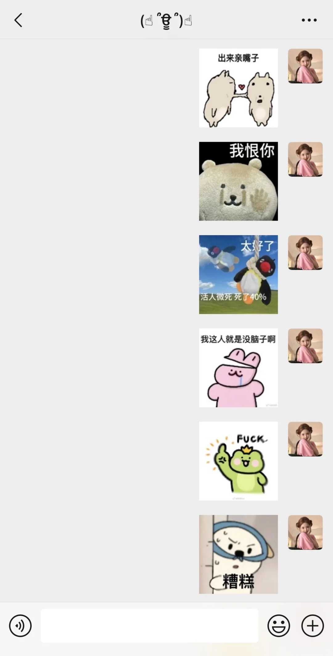 这才是我们甜妹该用的表情包 ^⎚˕⎚^ (2)