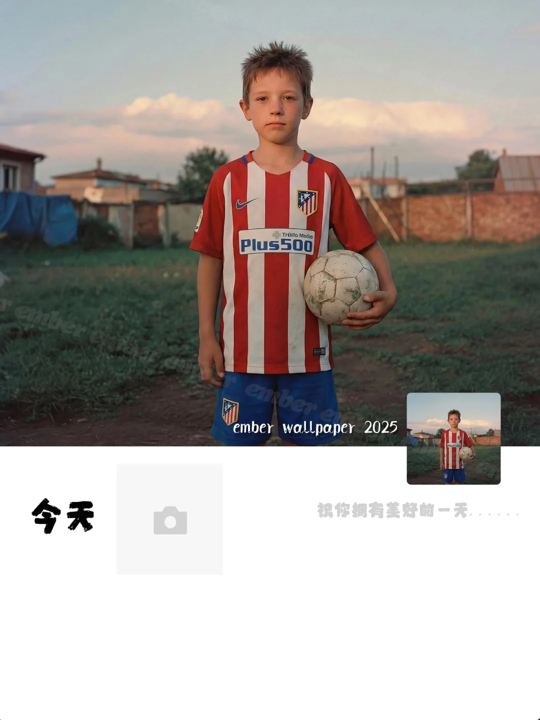 小时候珍藏的马竞球衣去哪了|壁纸180