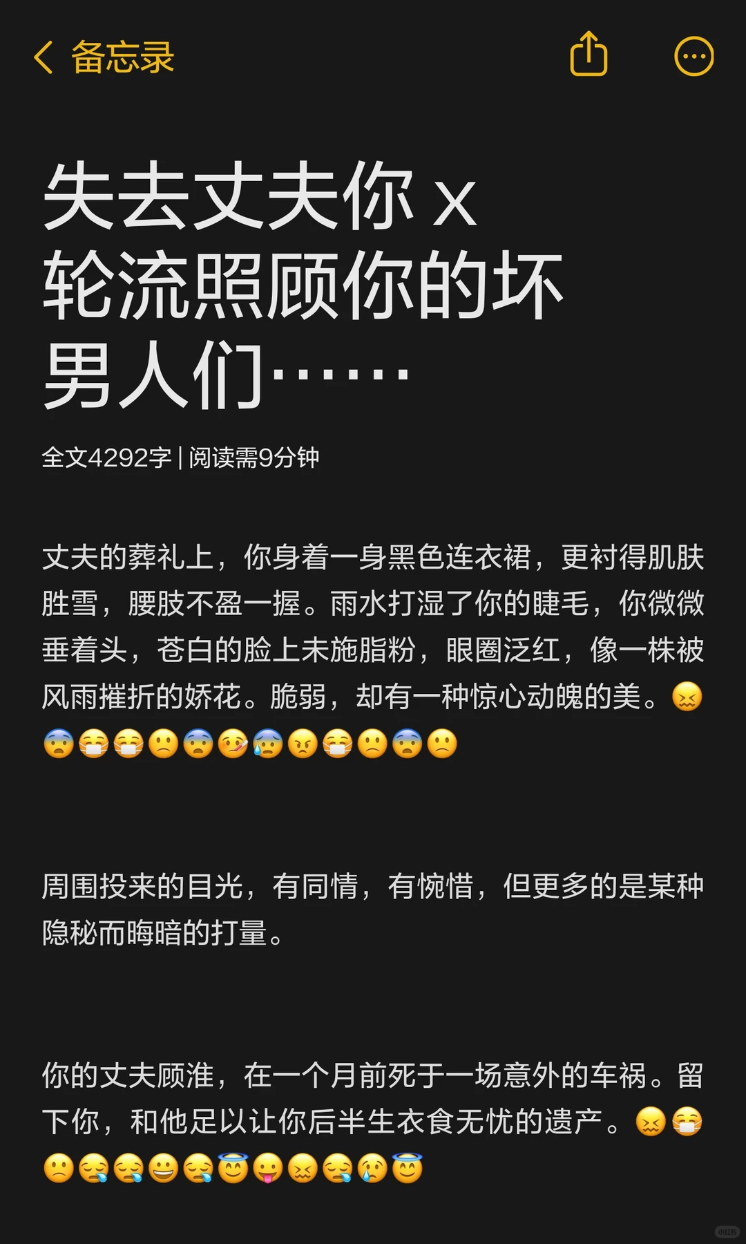 失去丈夫你 x 轮流照顾你的坏男人们……