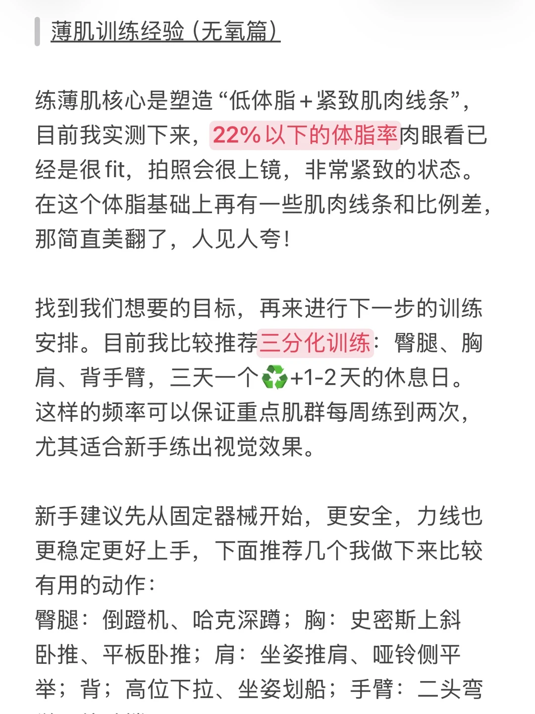 体重越重越显瘦？新手薄肌力训经验