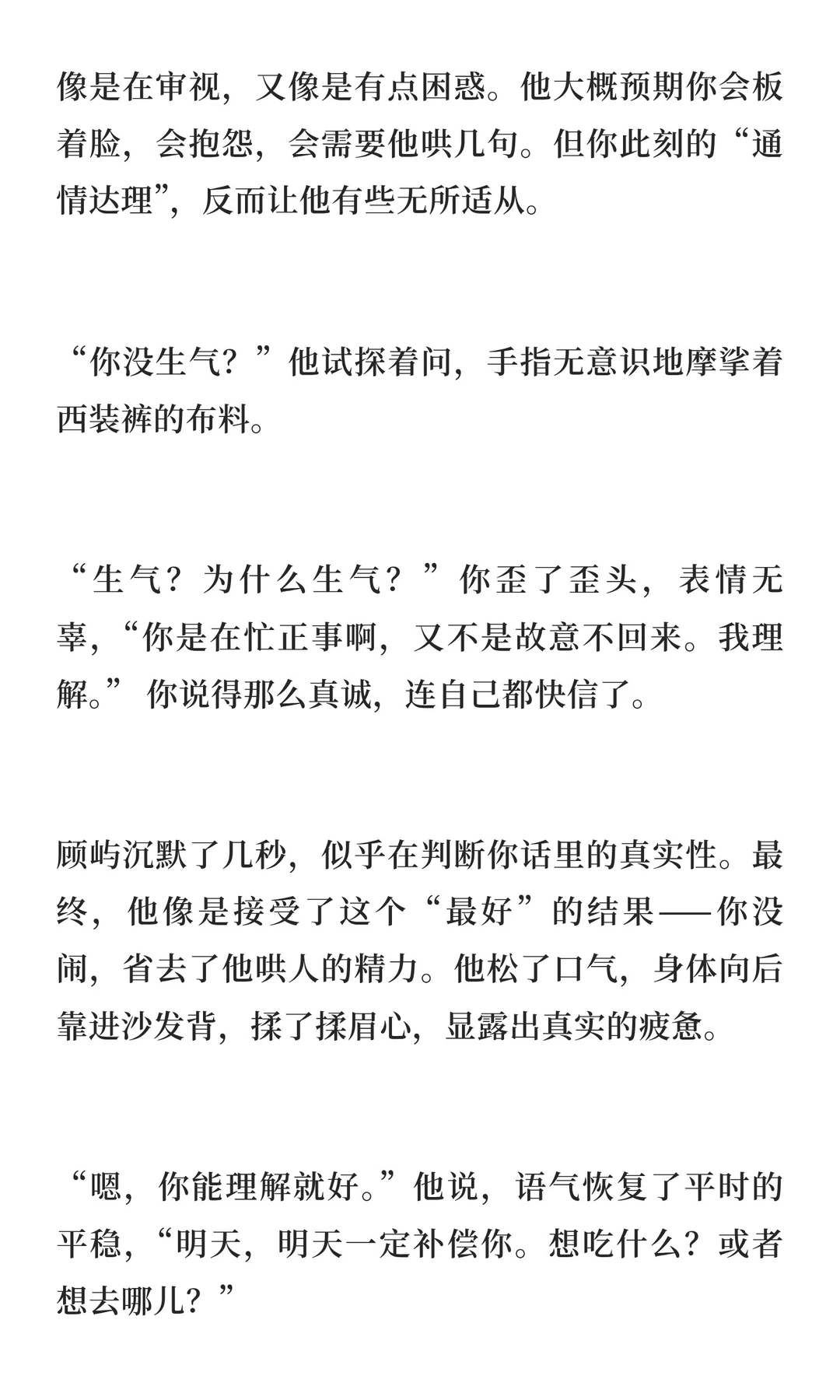 “冷战第7天，我‘请’男闺蜜来家吃烛光晚