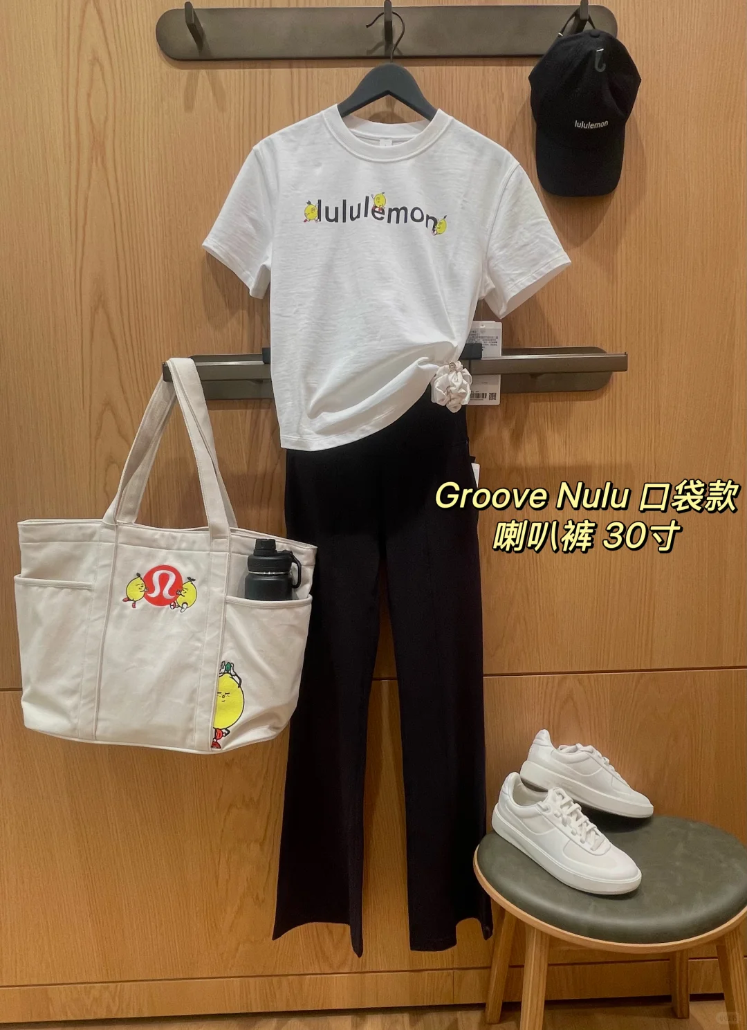 lululemon周末穿搭look👀