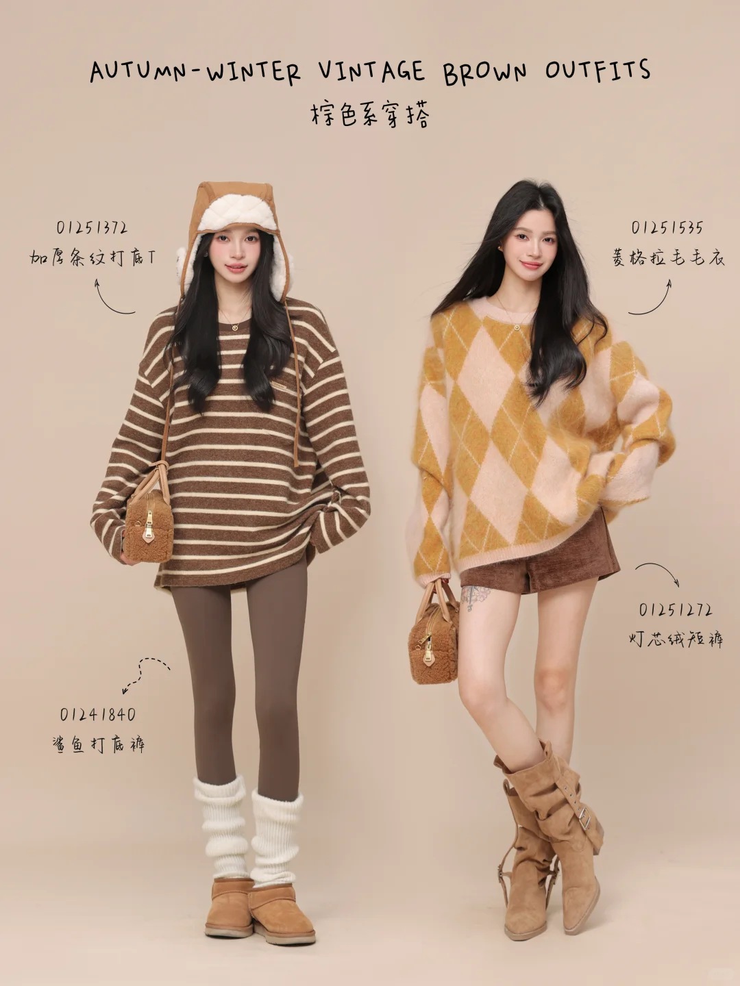 Softcore棕色系穿搭🪵我的秋冬舒适区！🦥