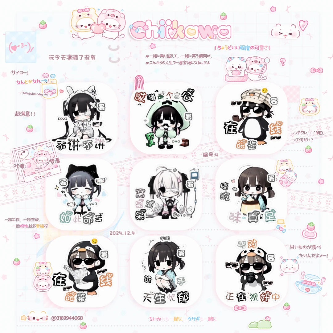 可爱表情包上新！右滑多图~