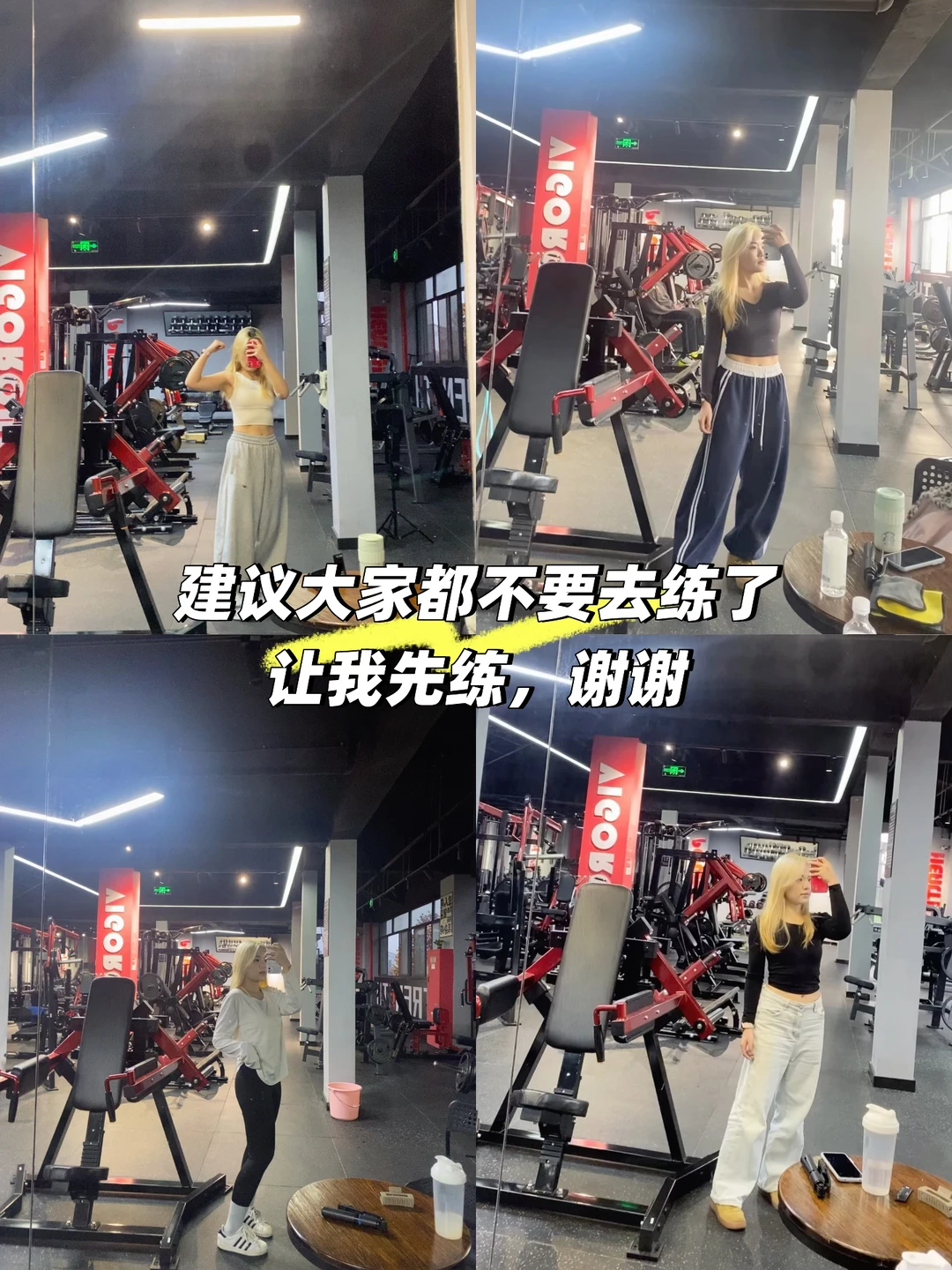 🐙女博士之抓健身（我瘦了大家再练）