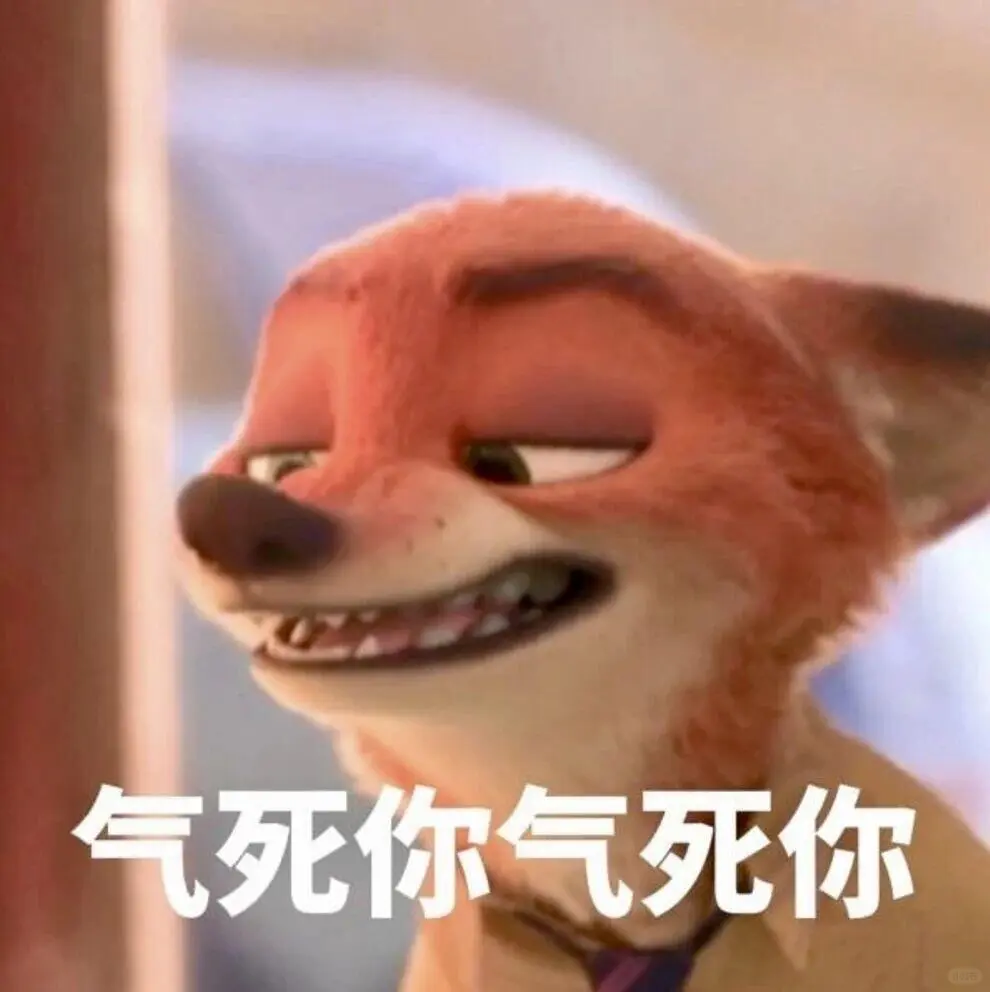 疯狂动物城2表情包