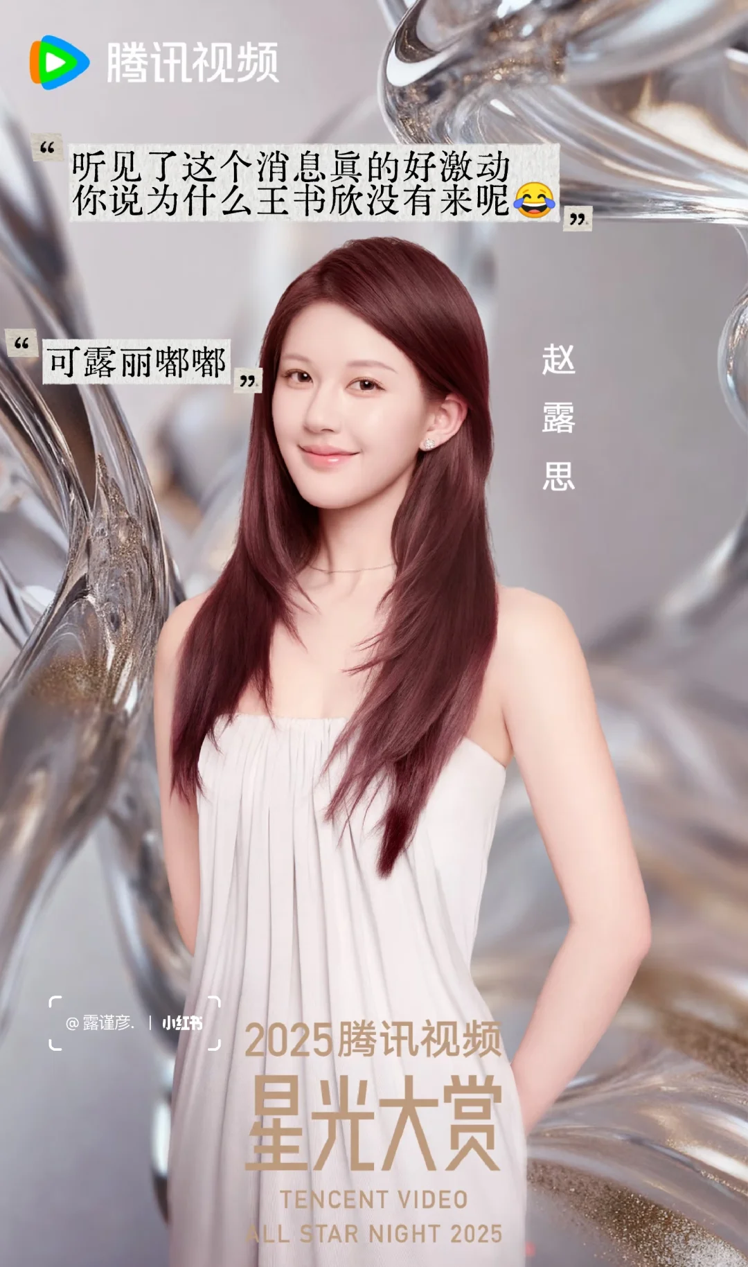 天哪，星光大赏居然有美少女露思！！！