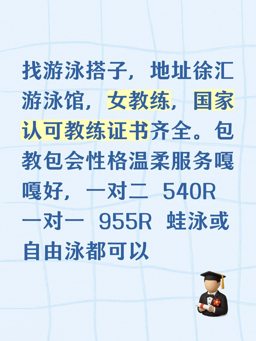 找游泳女生搭子，徐汇游泳馆，女教练