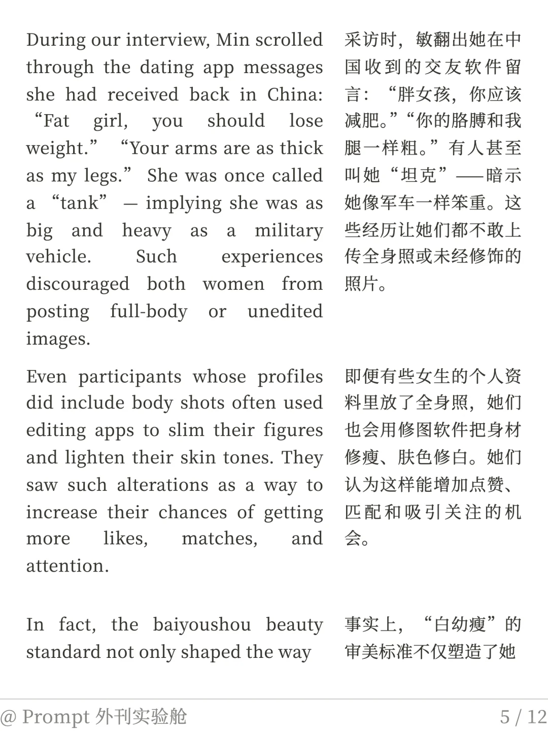 外刊精读｜东西方的女性身材审美差异