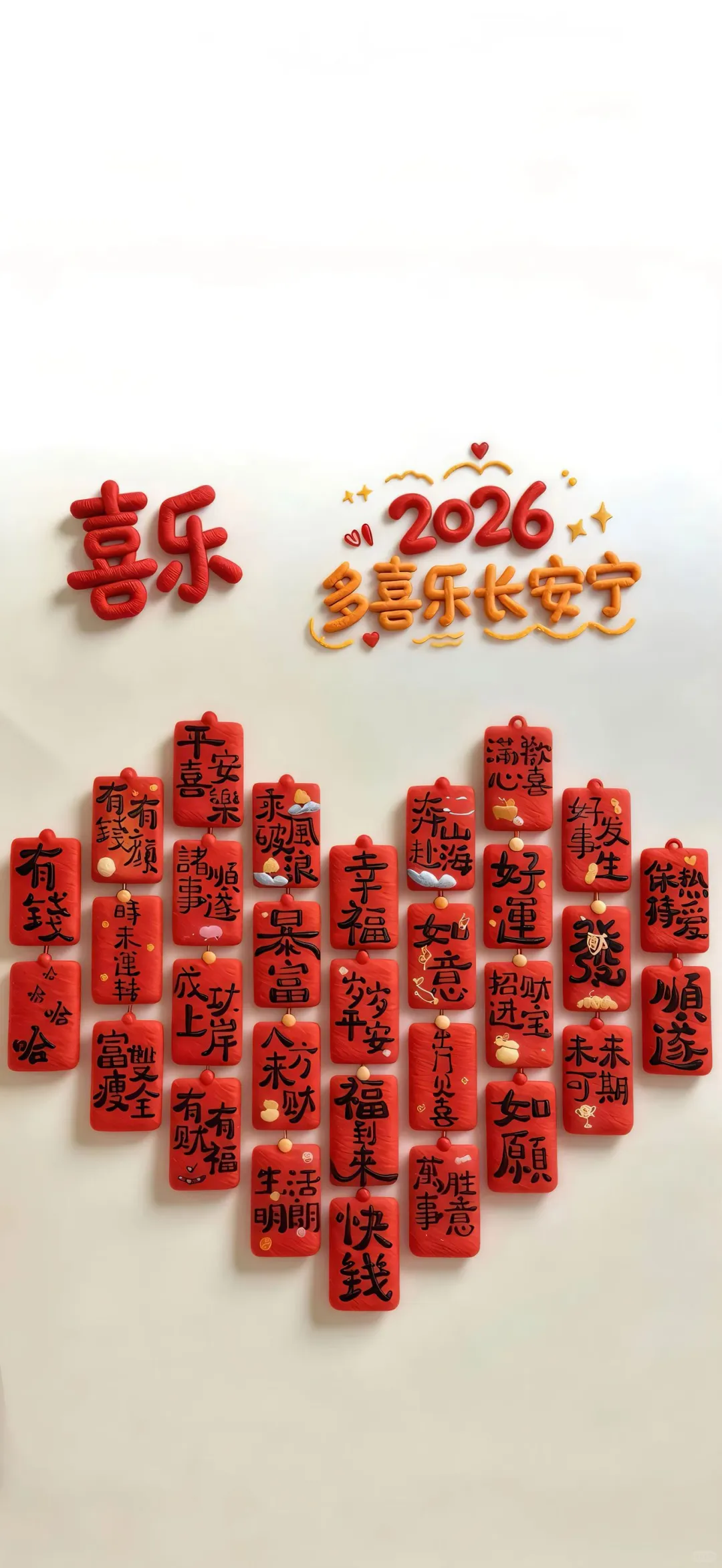 2026新年手机壁纸～正念文字壁纸