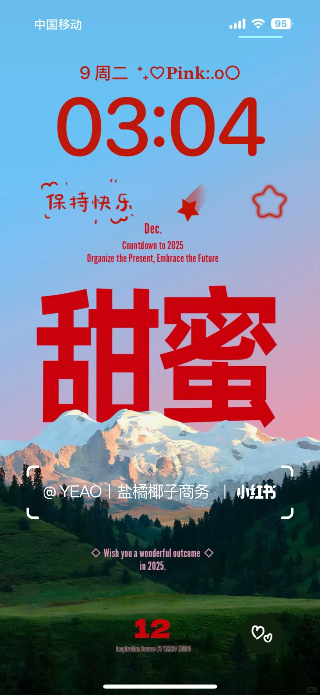 十二月超级好运壁纸！！