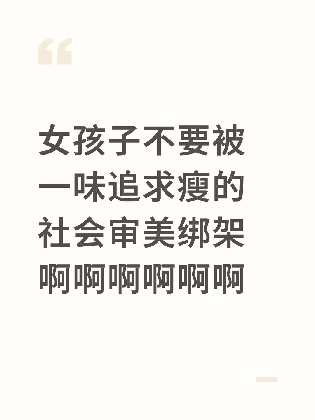 每次遇到瘦弱过头还很自豪的女孩子都好心疼