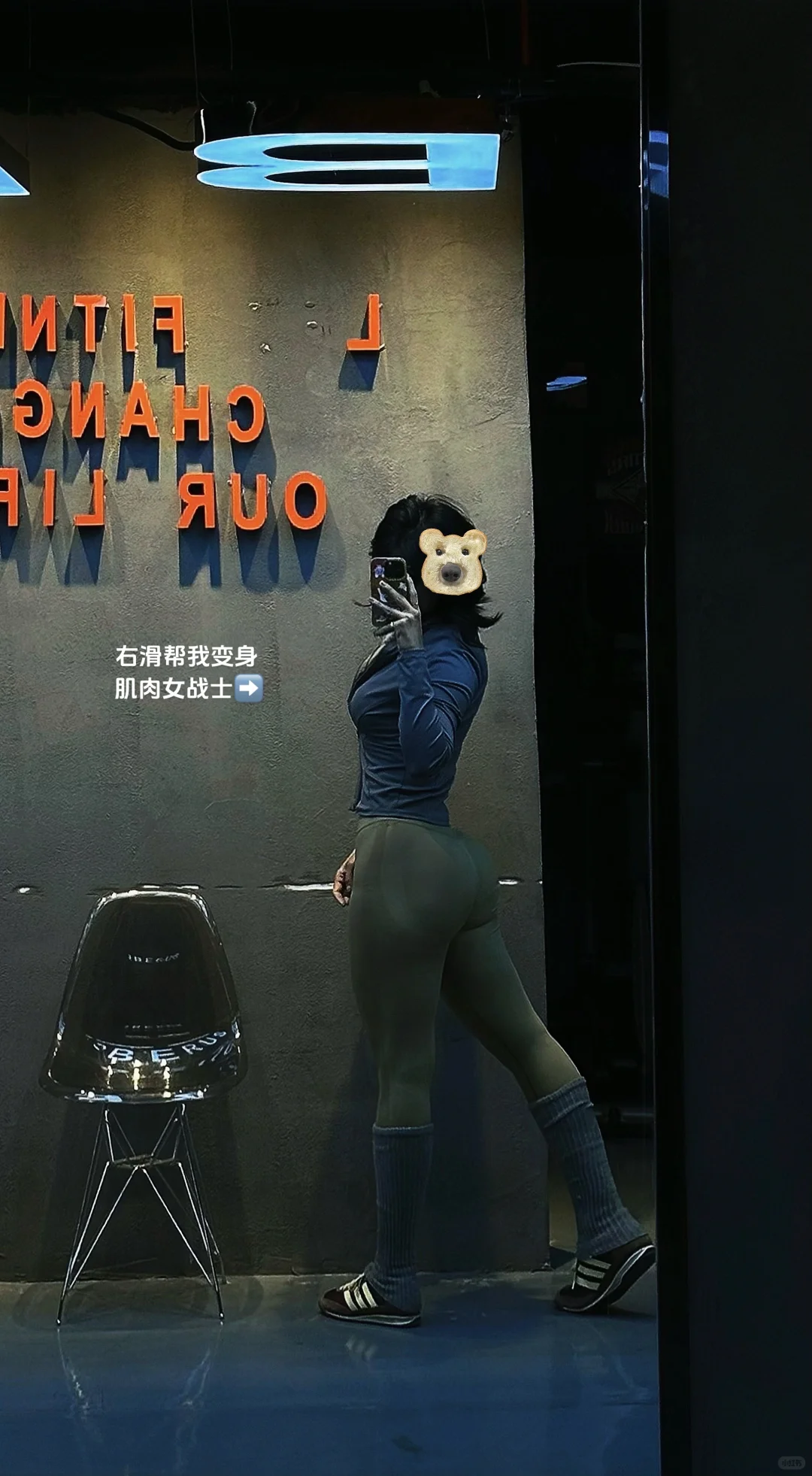 173 65kg女教练（增肌版）