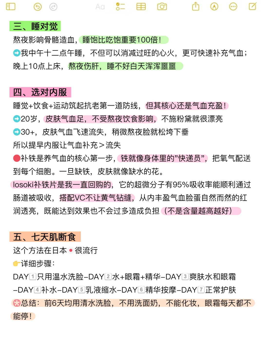 20岁的身材25岁的脸，38岁的年龄的保养分享