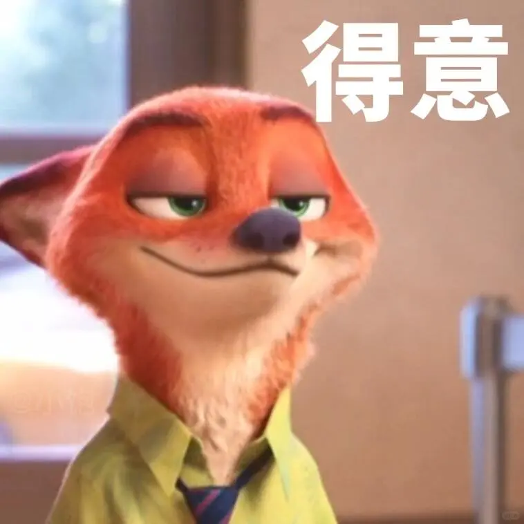 疯狂动物城2表情包