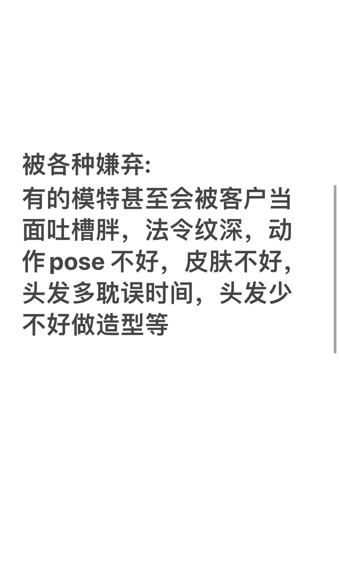 模特行业不是想象的那么风光