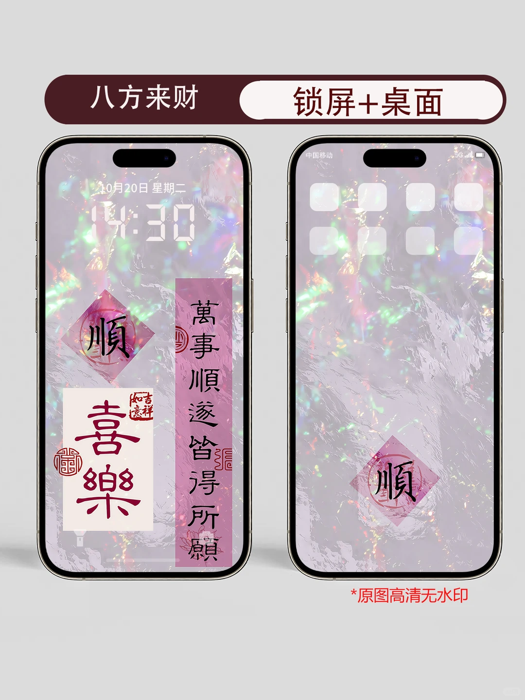 八方来财手机壁纸锁屏桌面