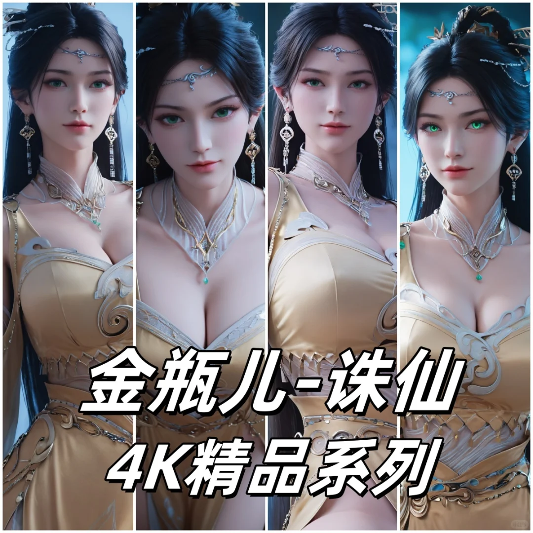 AI诛仙 金瓶儿 国漫女神 4K壁纸 1