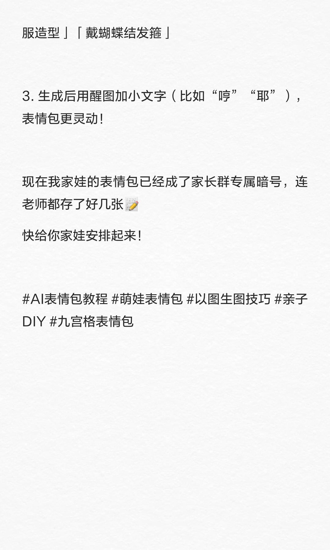 保姆级教程✅自制娃的专属九宫格表情包，超