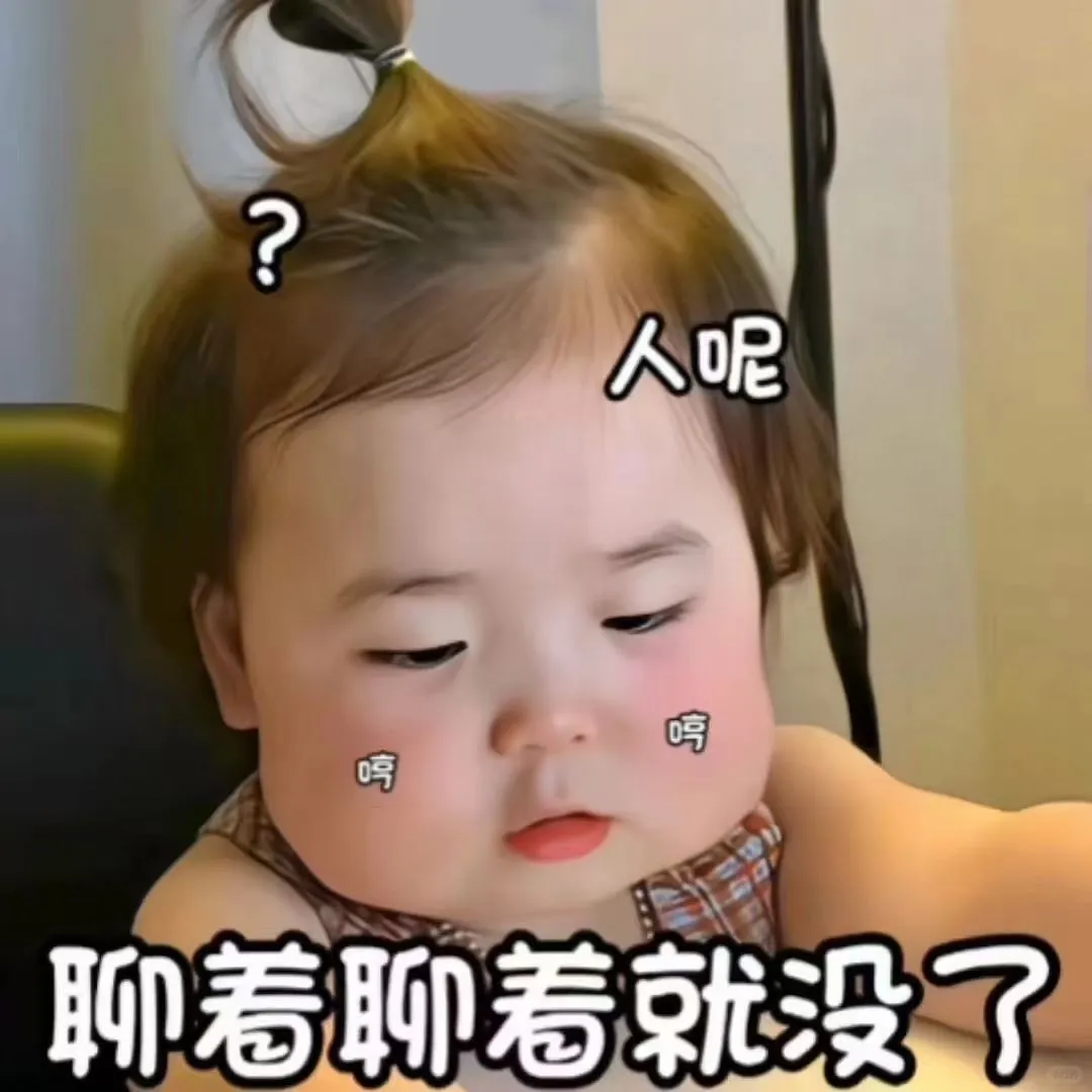 萌娃表情包：床上等你～