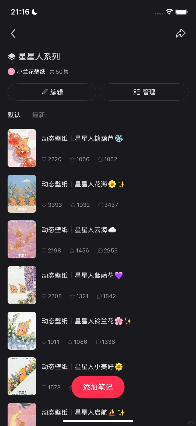 【限时活动】解锁星星人全系列壁纸