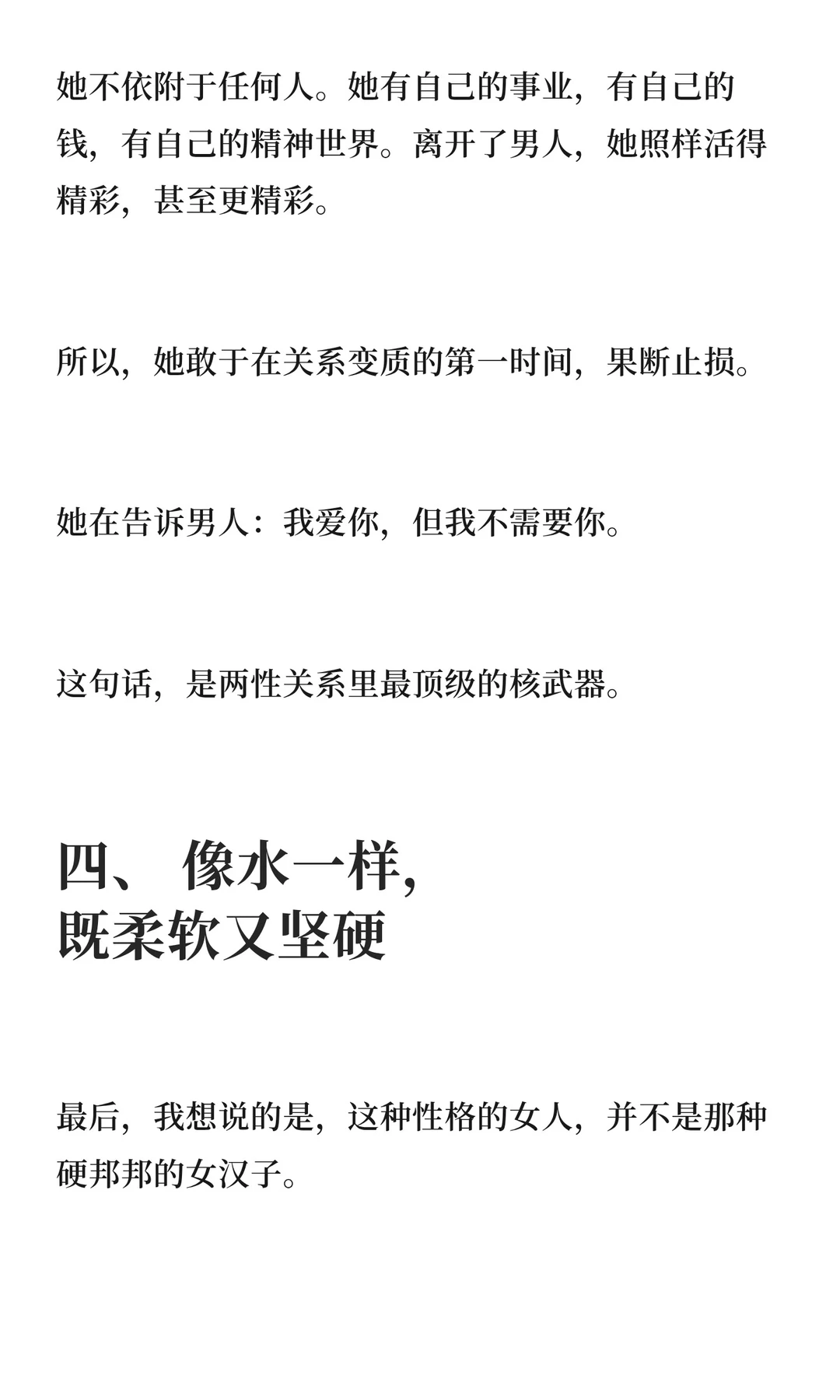 什么样性格的女人让人念念不忘