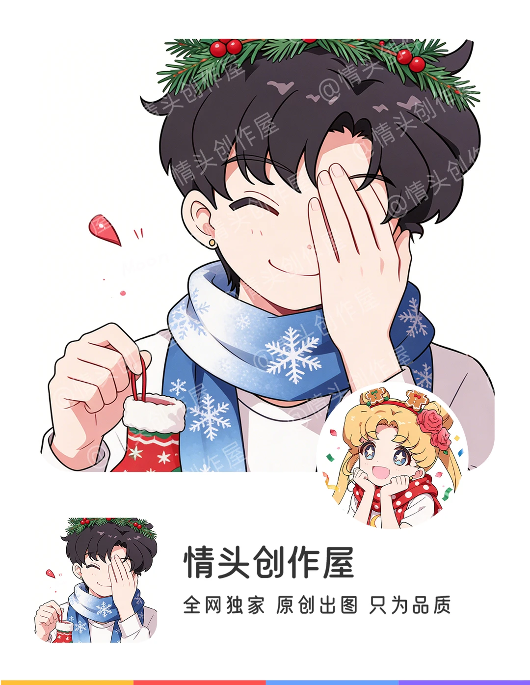 一起过圣诞吧！美少女战士情侣头像